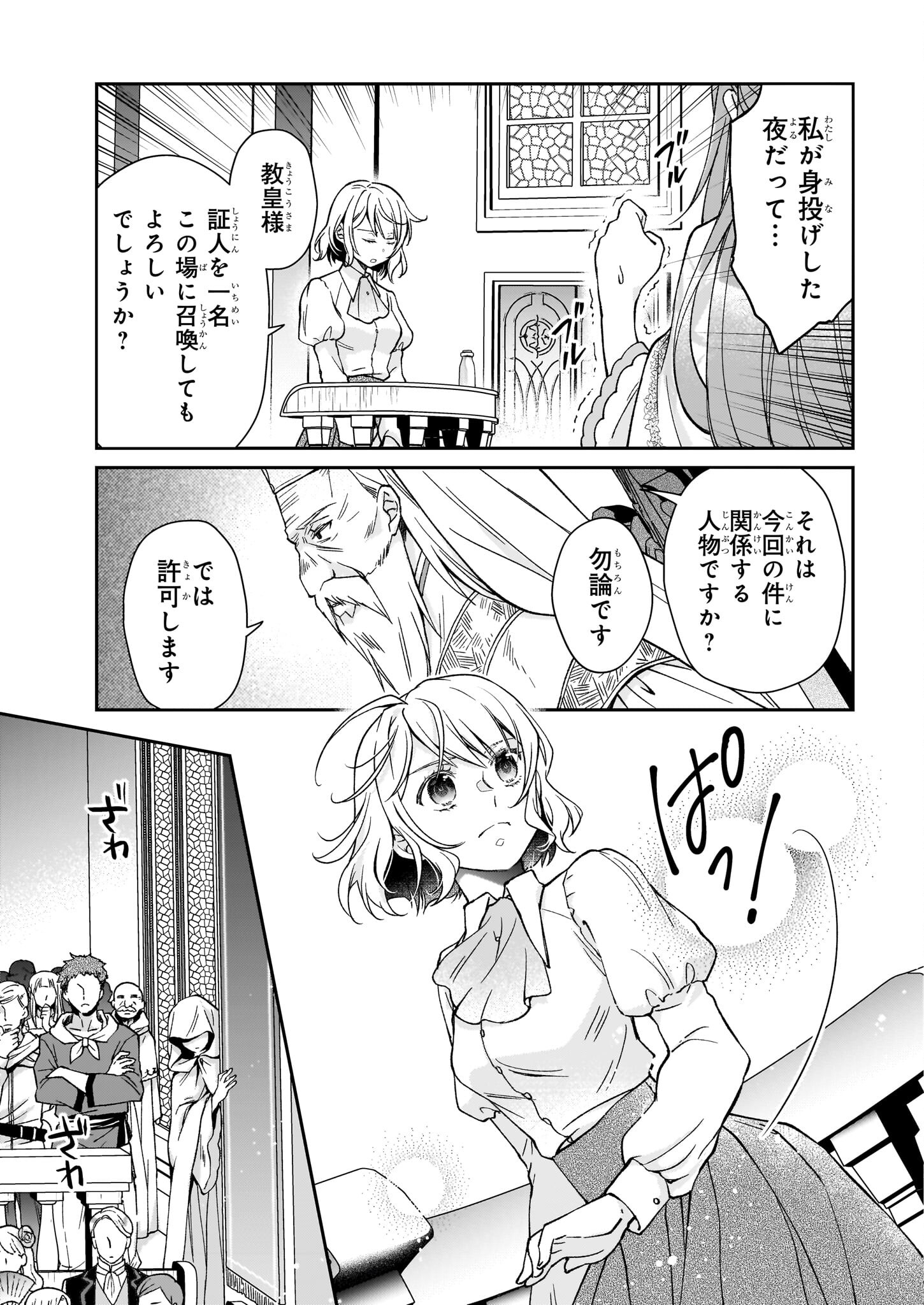 失格聖女の下克上 左遷先の悪魔な神父様になぜか溺愛されています - 第10話 - Page 27