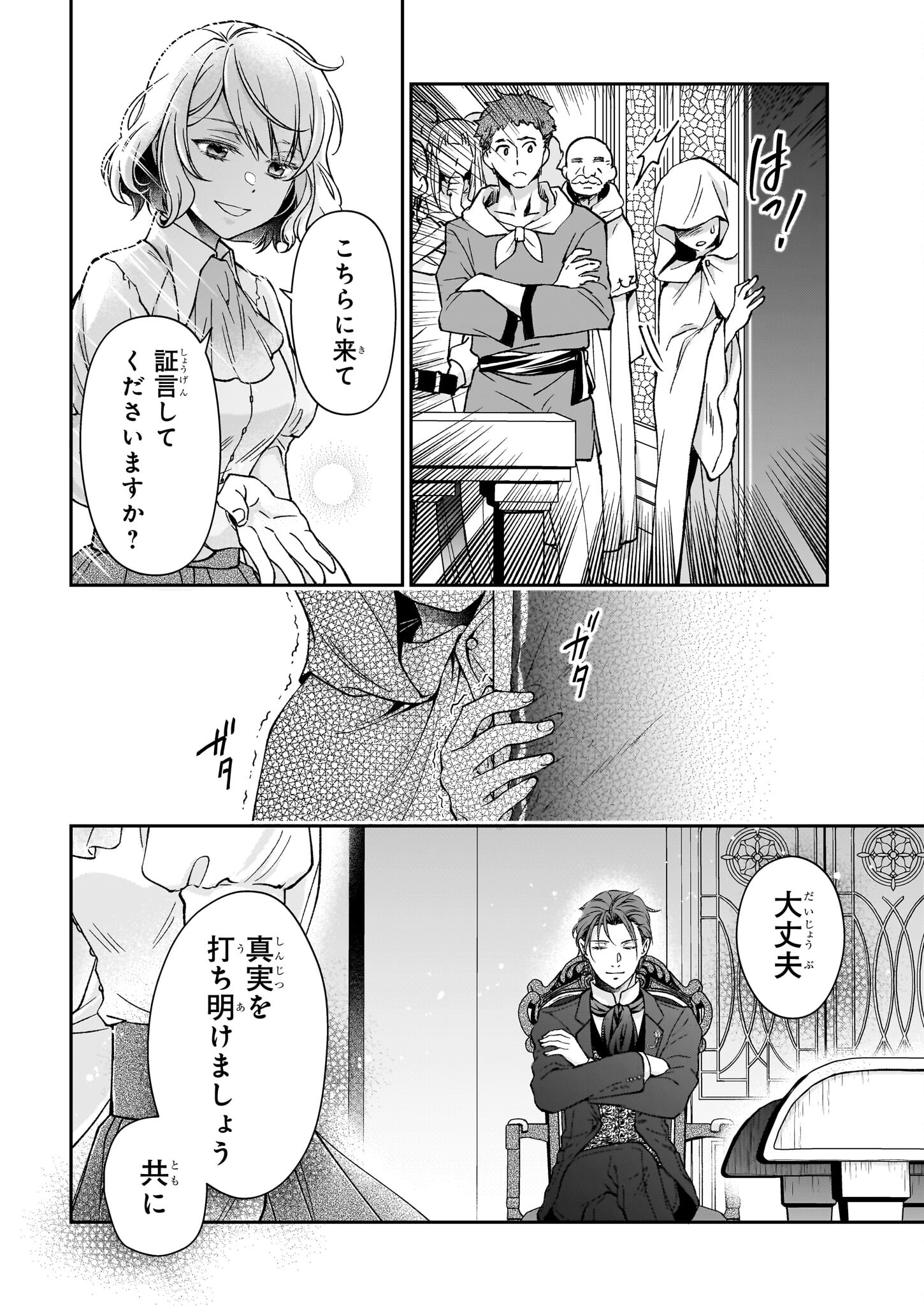 失格聖女の下克上 左遷先の悪魔な神父様になぜか溺愛されています - 第10話 - Page 28