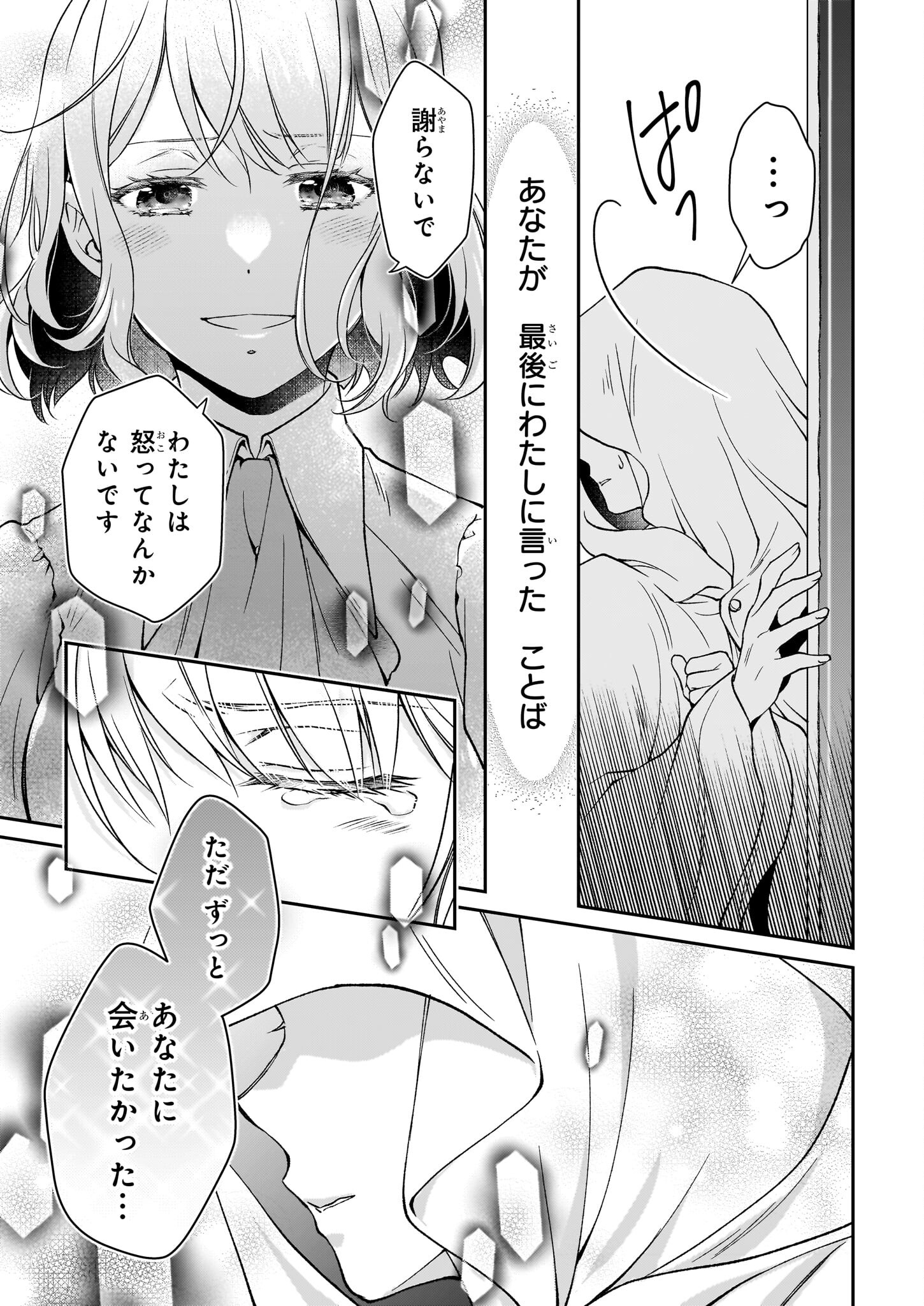 失格聖女の下克上 左遷先の悪魔な神父様になぜか溺愛されています - 第10話 - Page 29