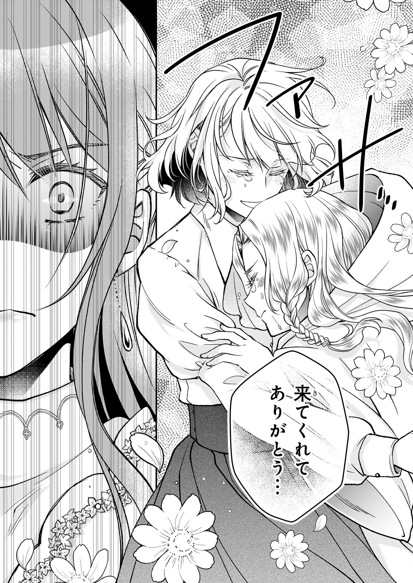 失格聖女の下克上 左遷先の悪魔な神父様になぜか溺愛されています - 第10話 - Page 31