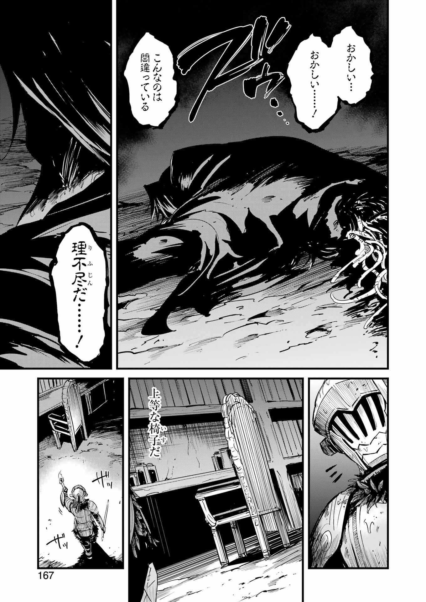 ゴブリンスレイヤー外伝 ：イヤーワン - 第108話 - Page 5