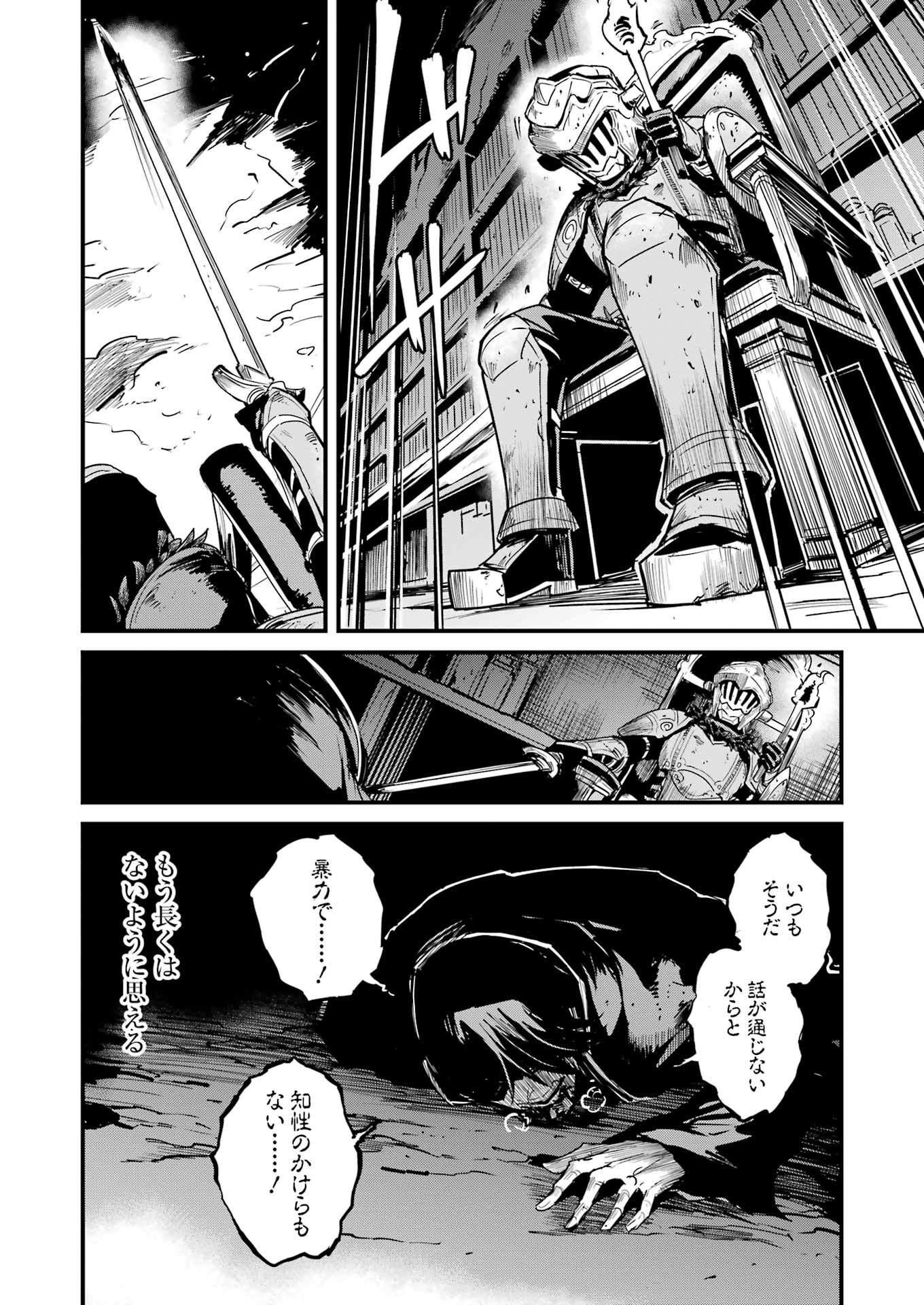 ゴブリンスレイヤー外伝 ：イヤーワン - 第108話 - Page 6