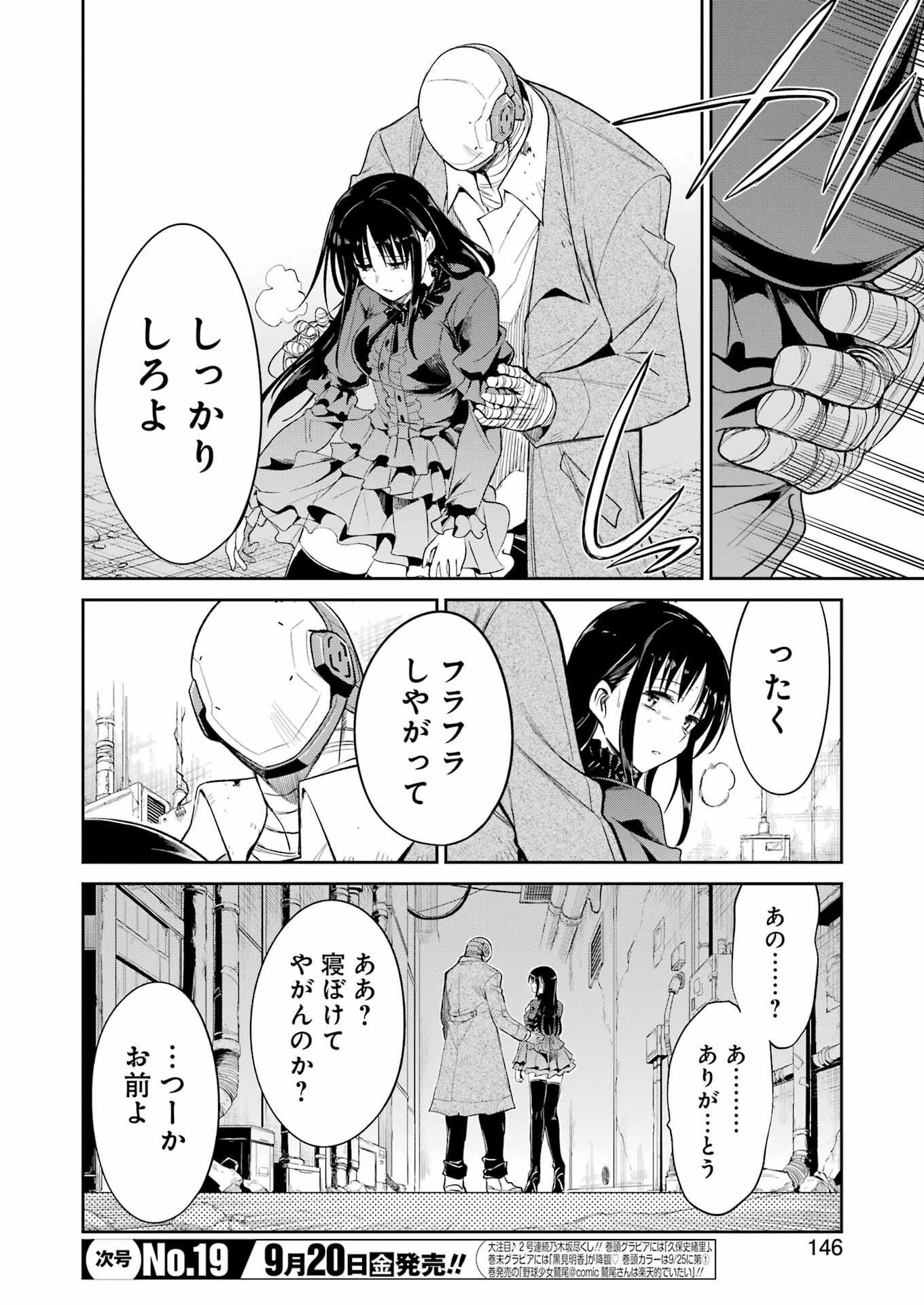 メカニカル　バディ　ユニバース - 第26話 - Page 6