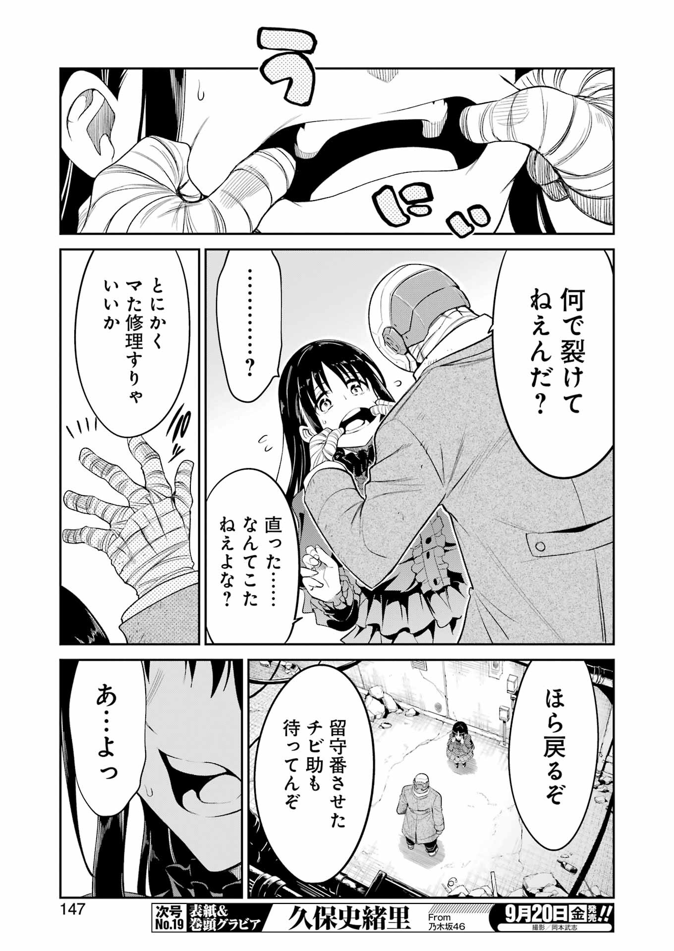 メカニカル　バディ　ユニバース - 第26話 - Page 7