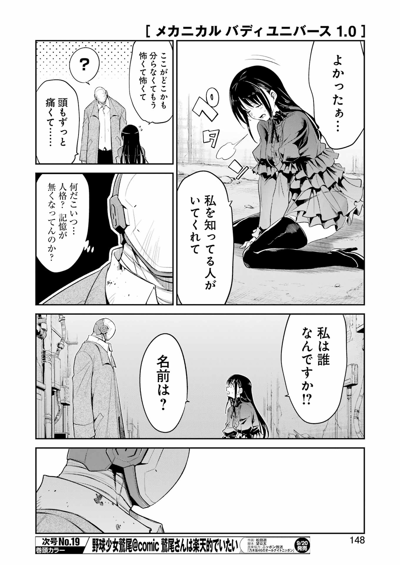 メカニカル　バディ　ユニバース - 第26話 - Page 8