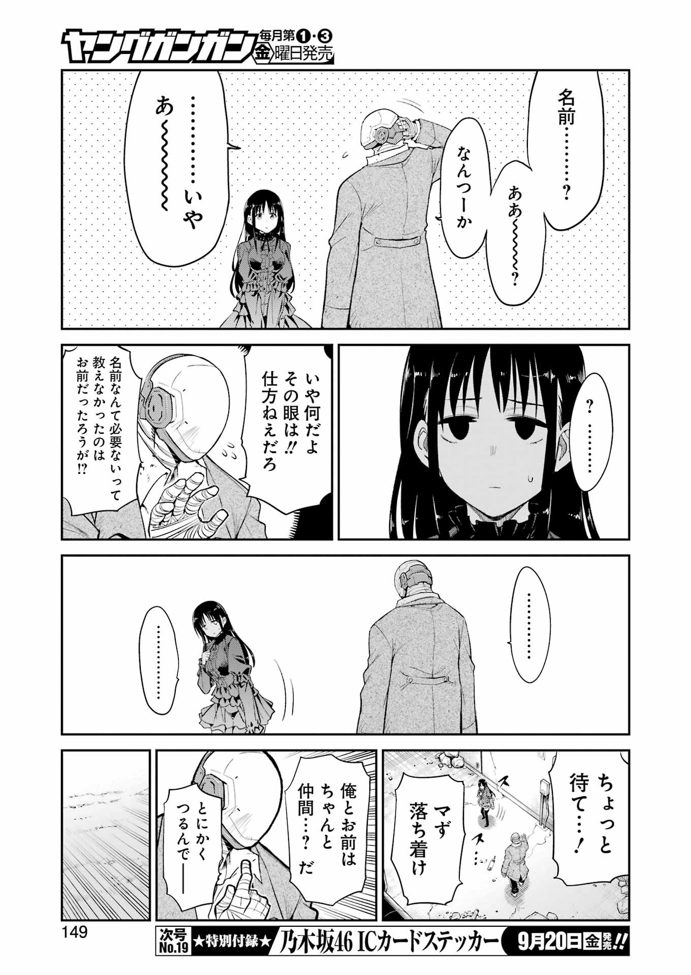 メカニカル　バディ　ユニバース - 第26話 - Page 9