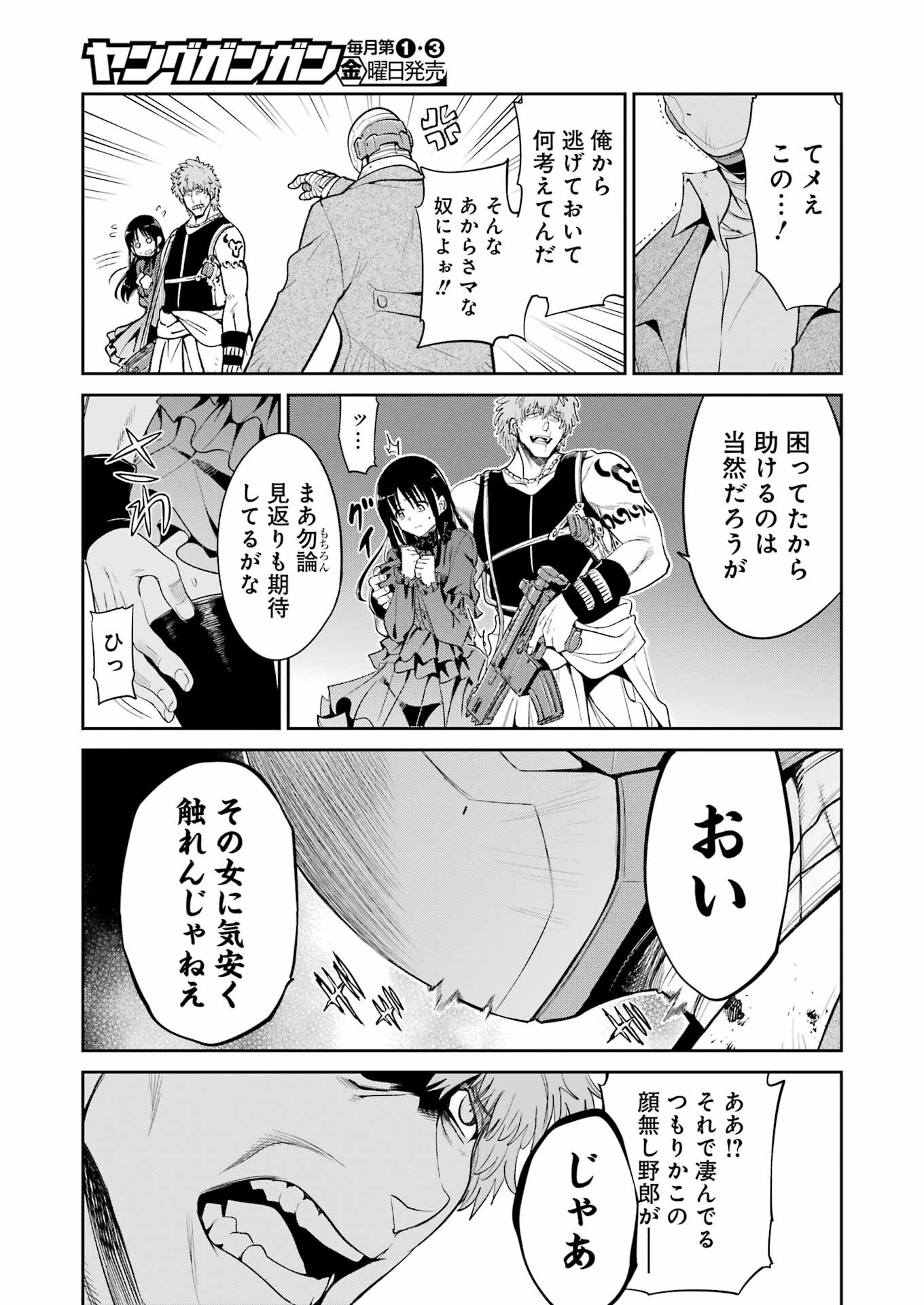 メカニカル　バディ　ユニバース - 第26話 - Page 11