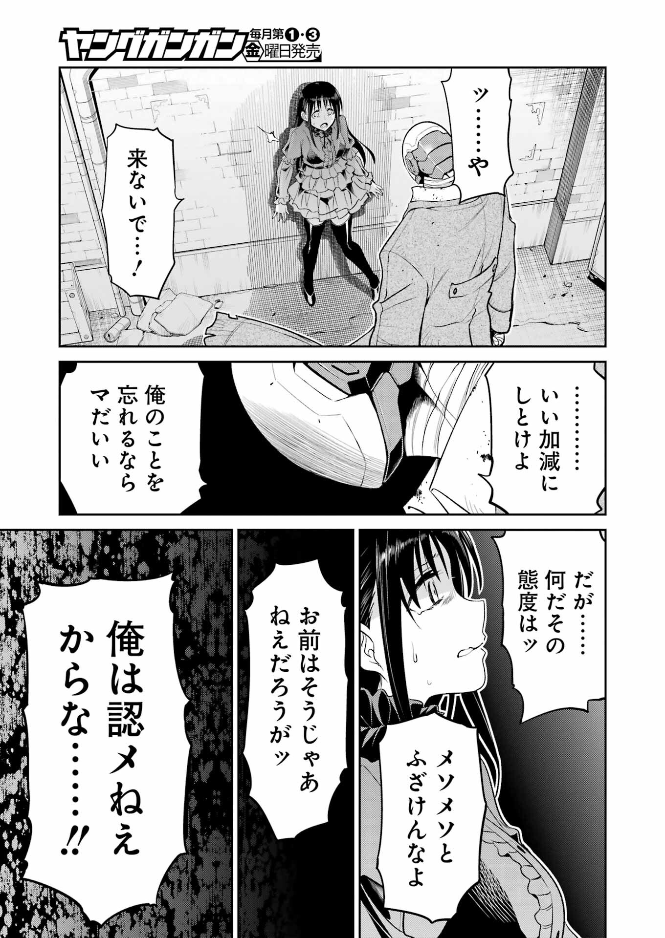 メカニカル　バディ　ユニバース - 第26話 - Page 13