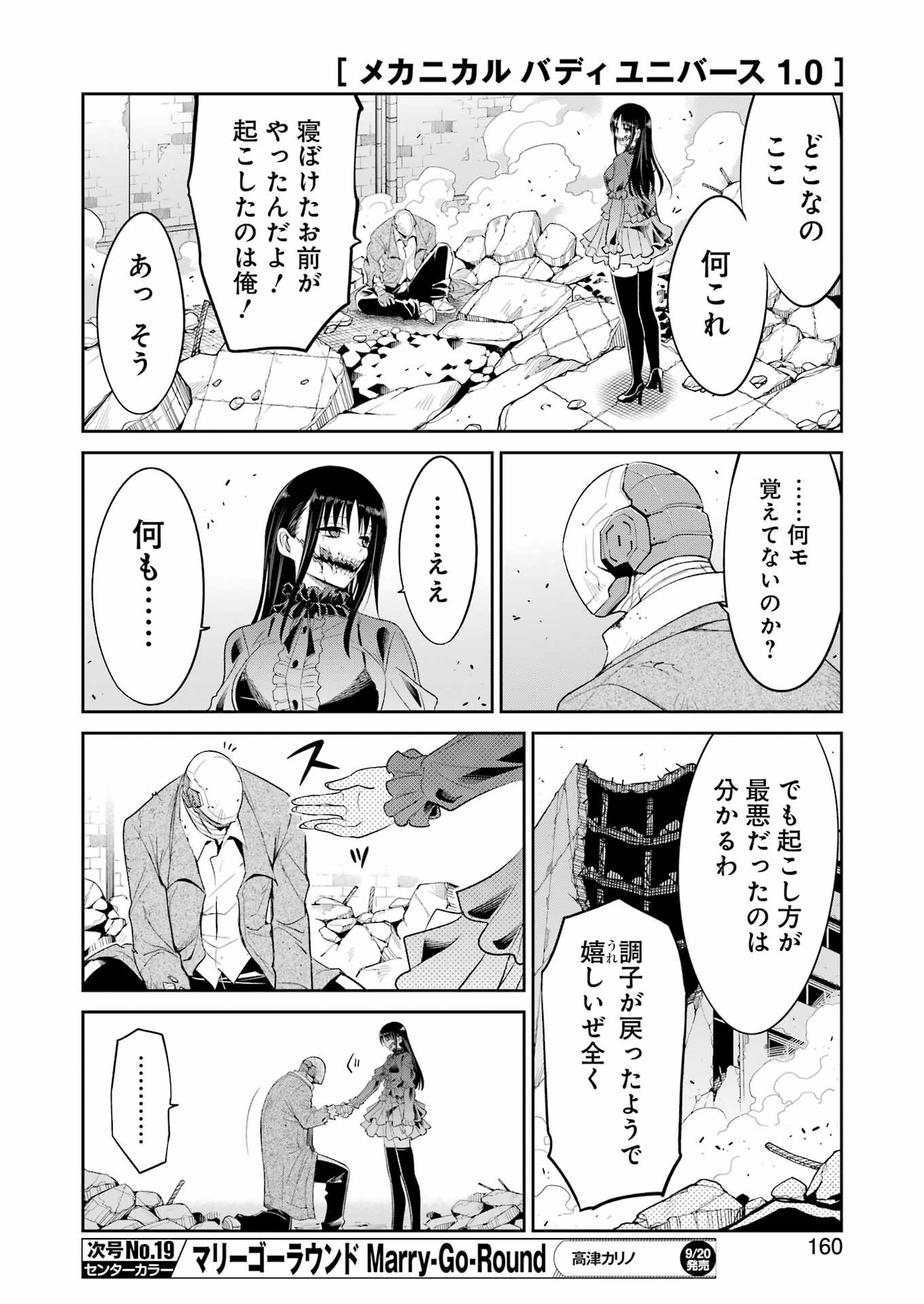 メカニカル　バディ　ユニバース - 第26話 - Page 20