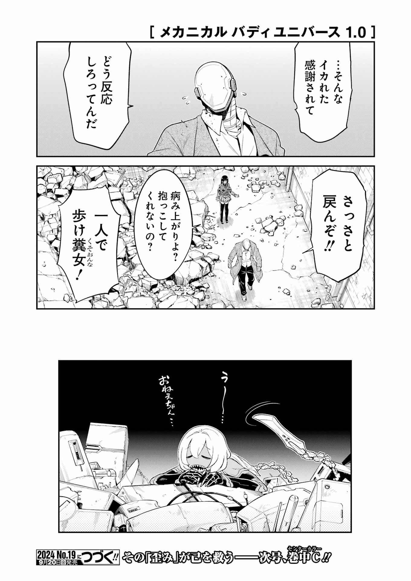 メカニカル　バディ　ユニバース - 第26話 - Page 22