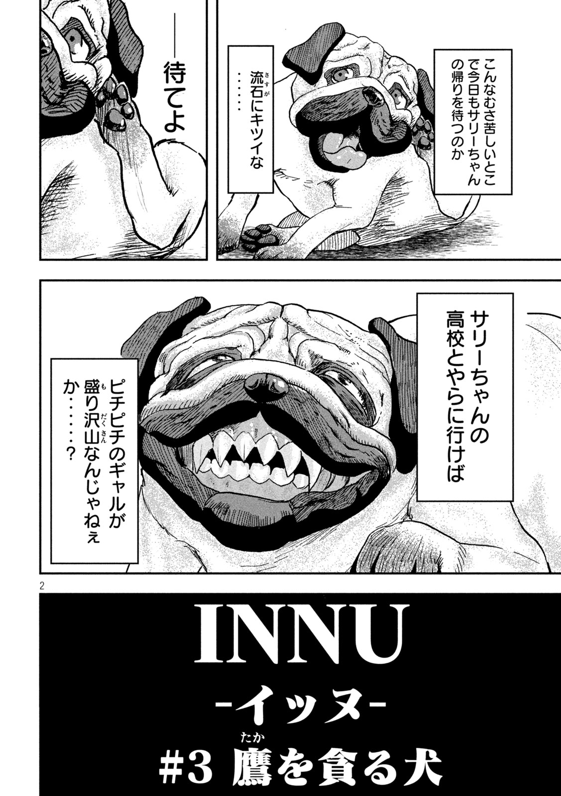 INNUーイッヌー - 第3話 - Page 2