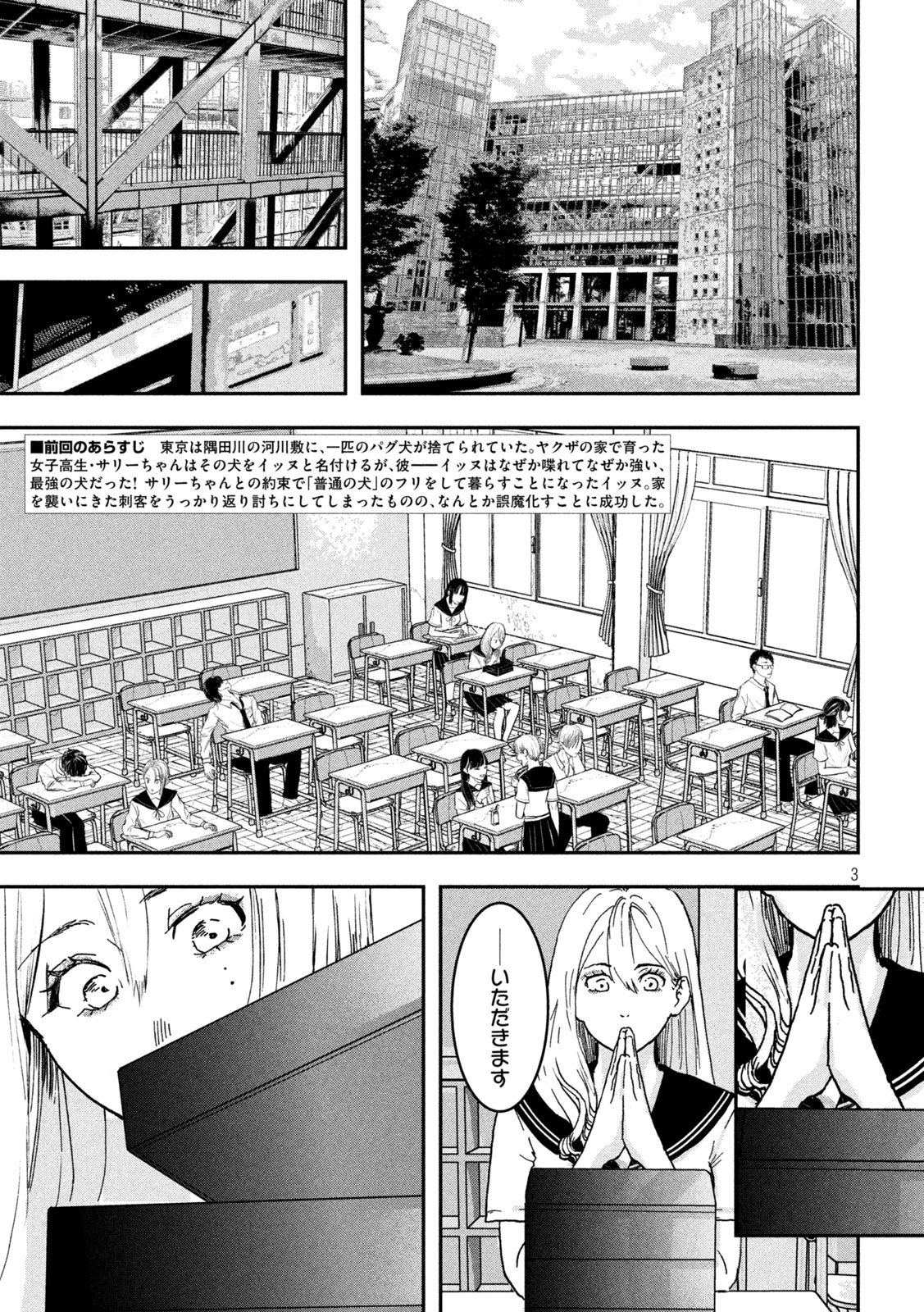 INNUーイッヌー - 第3話 - Page 3