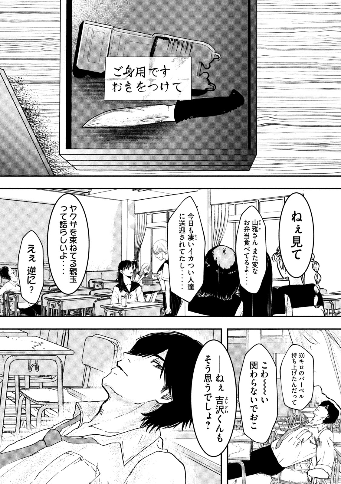 INNUーイッヌー - 第3話 - Page 4