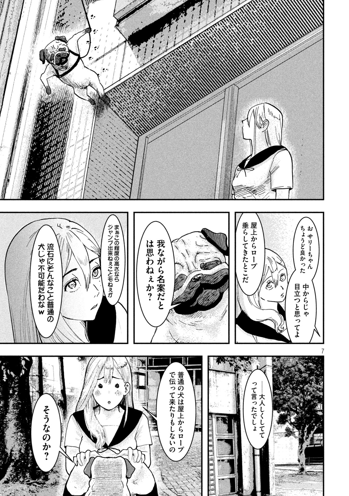 INNUーイッヌー - 第3話 - Page 7