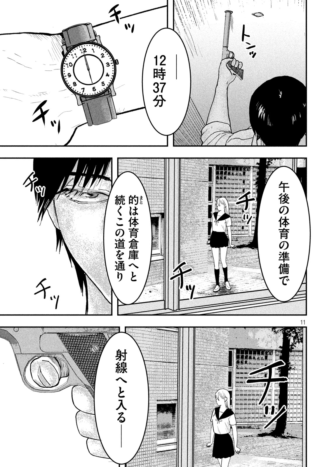 INNUーイッヌー - 第3話 - Page 11