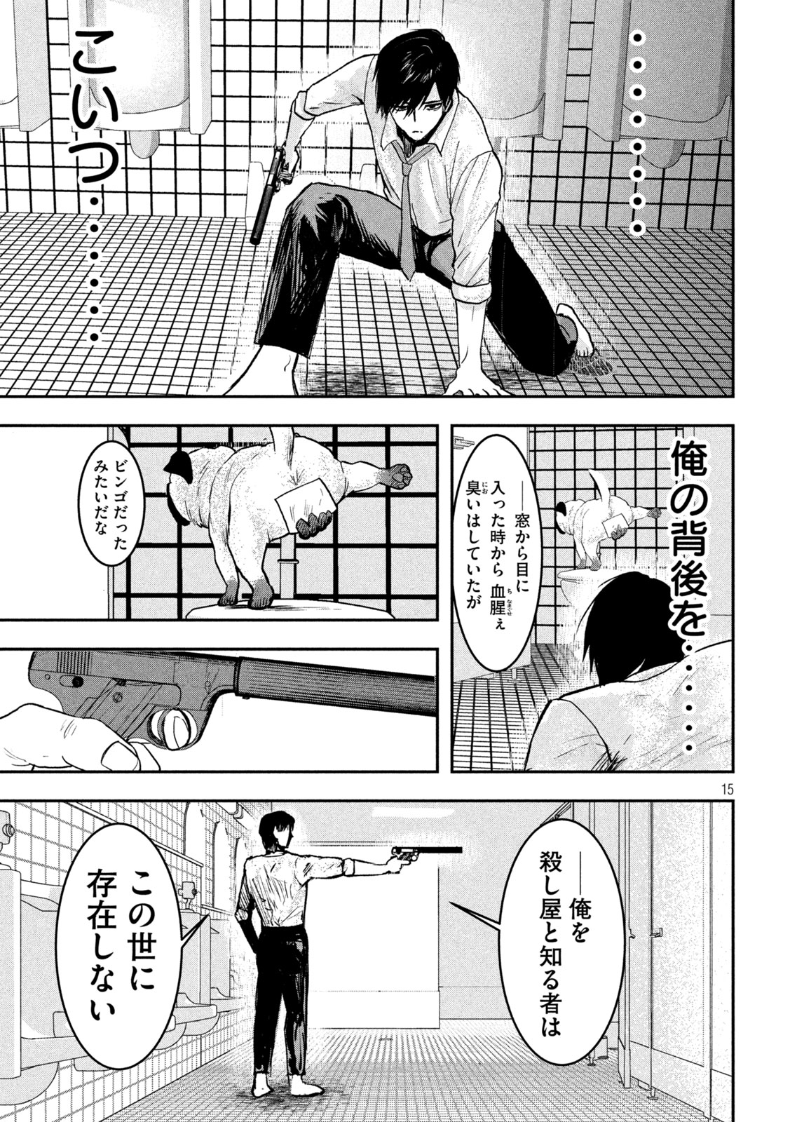 INNUーイッヌー - 第3話 - Page 15