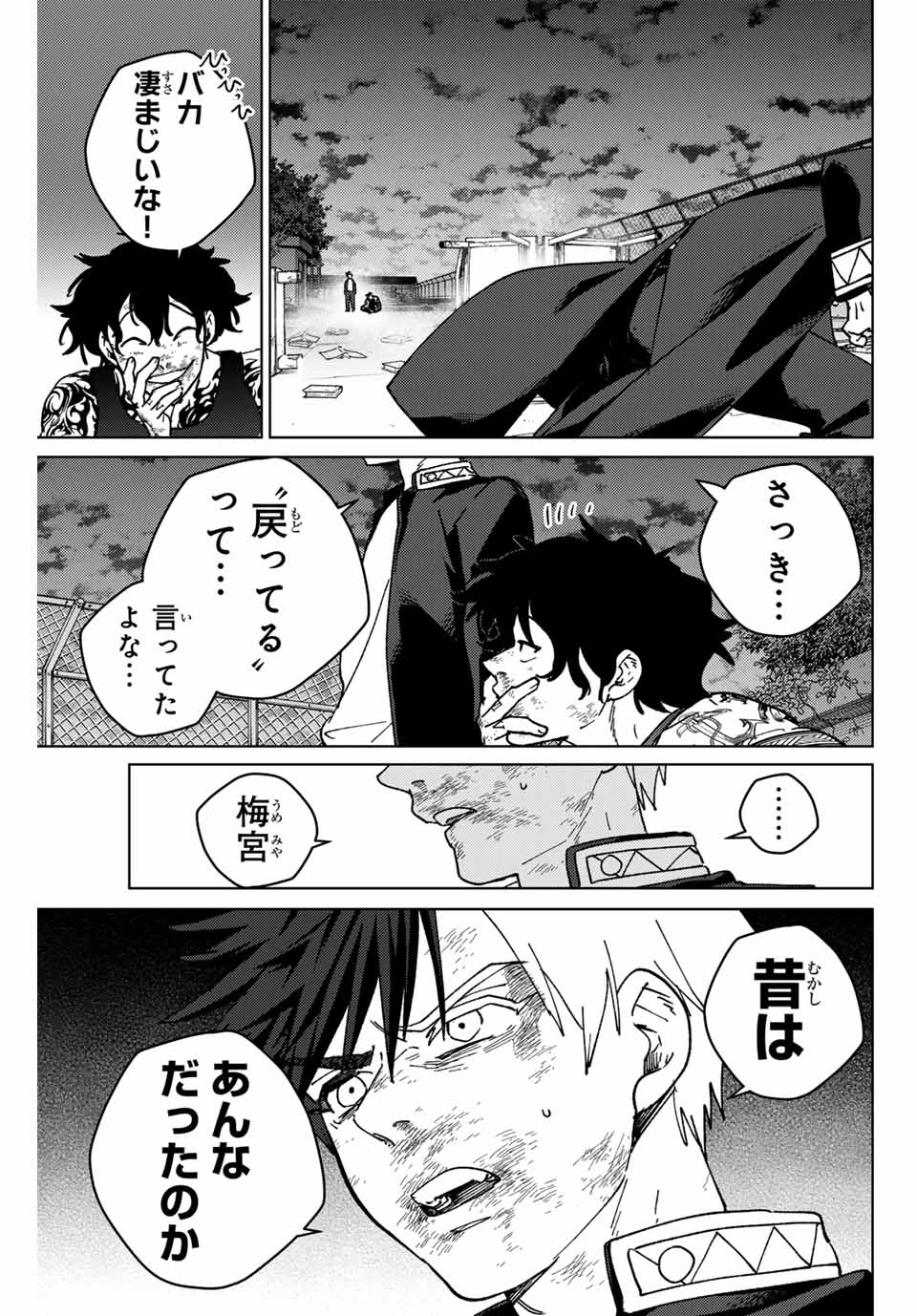 ウィンドブレイカー - 第153話 - Page 13