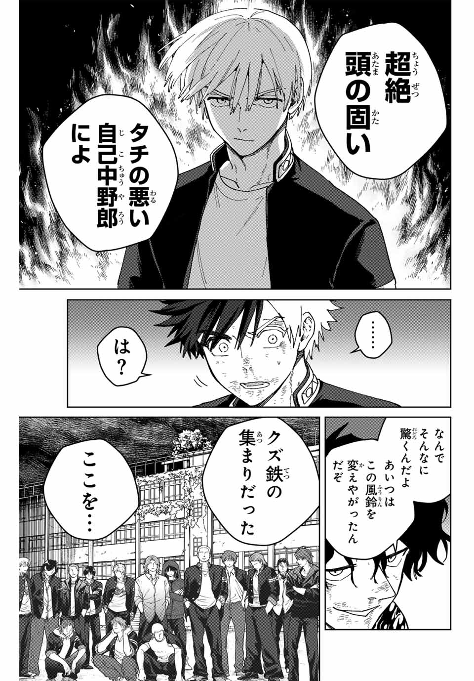 ウィンドブレイカー - 第153話 - Page 15