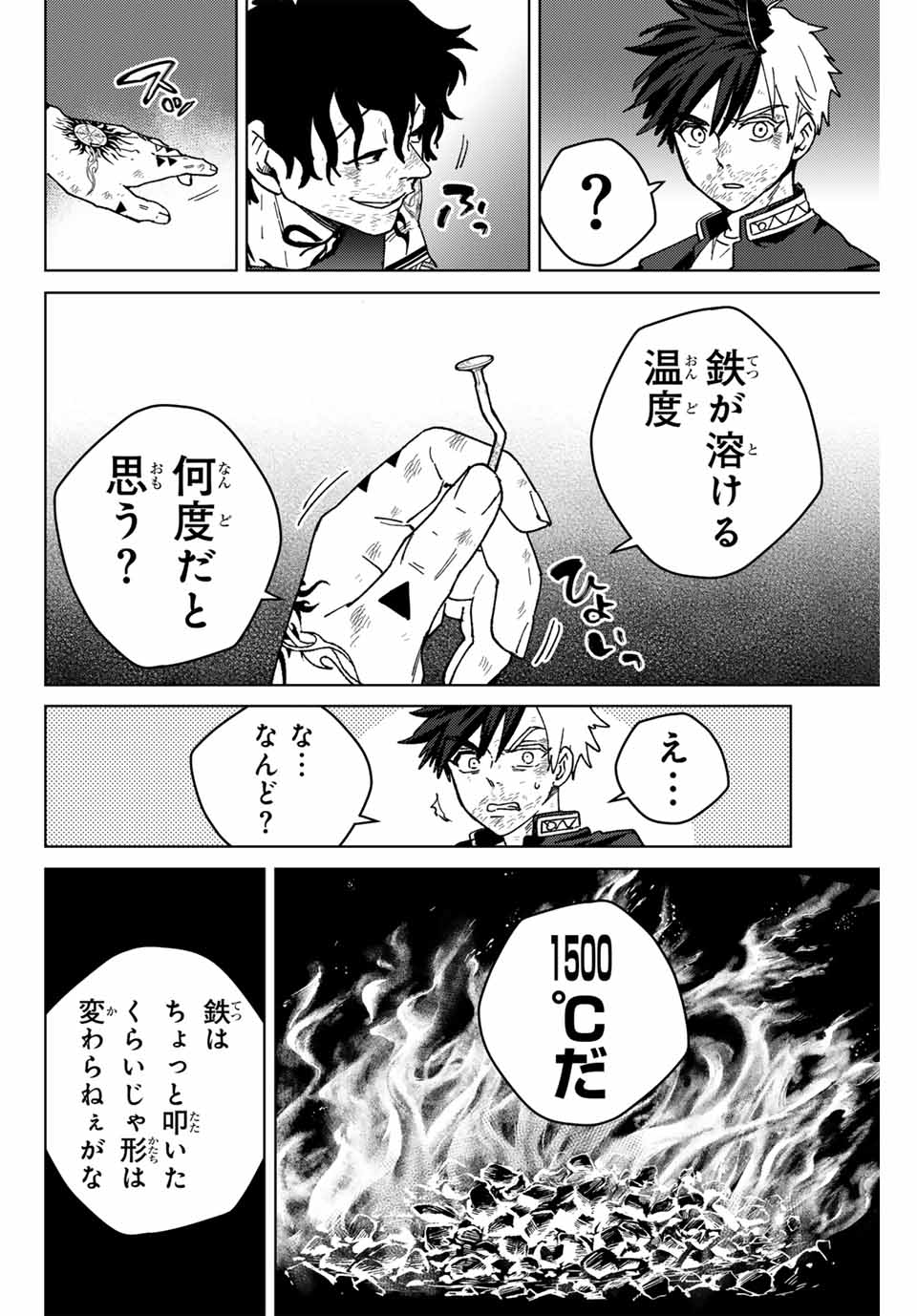 ウィンドブレイカー - 第153話 - Page 16