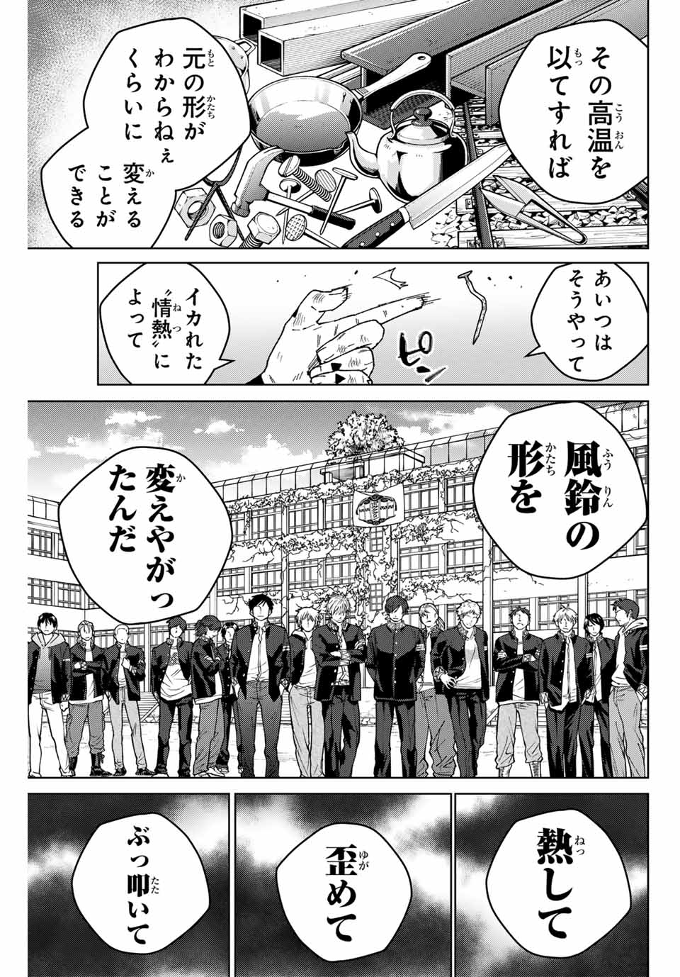 ウィンドブレイカー - 第153話 - Page 17