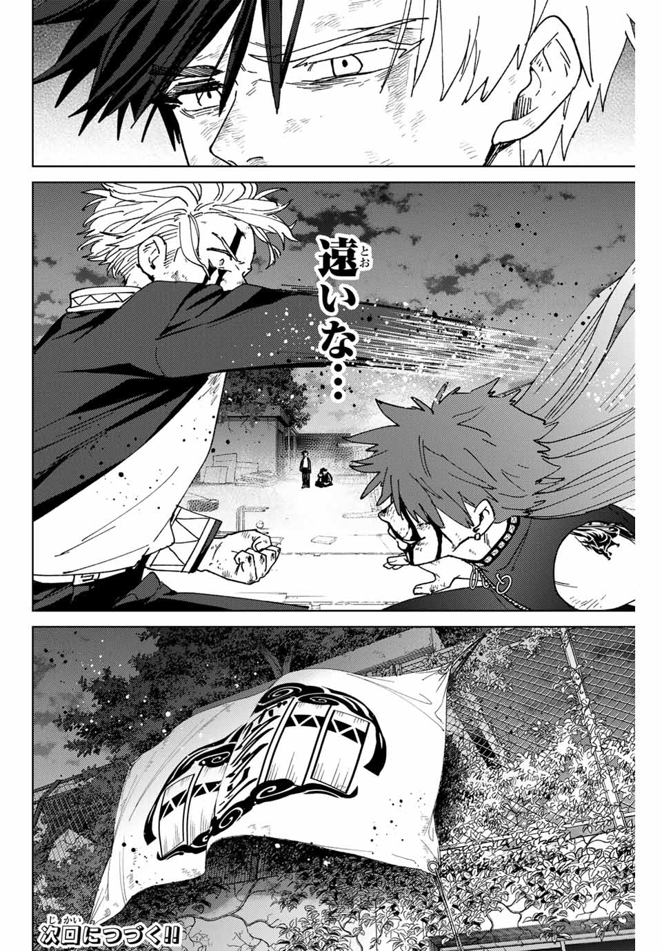 ウィンドブレイカー - 第153話 - Page 20