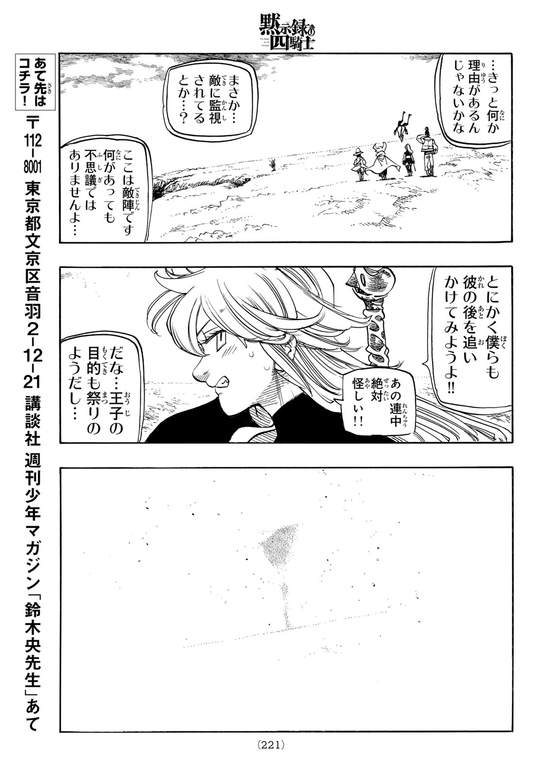 黙示録の四騎士（仮） - 第161話 - Page 17