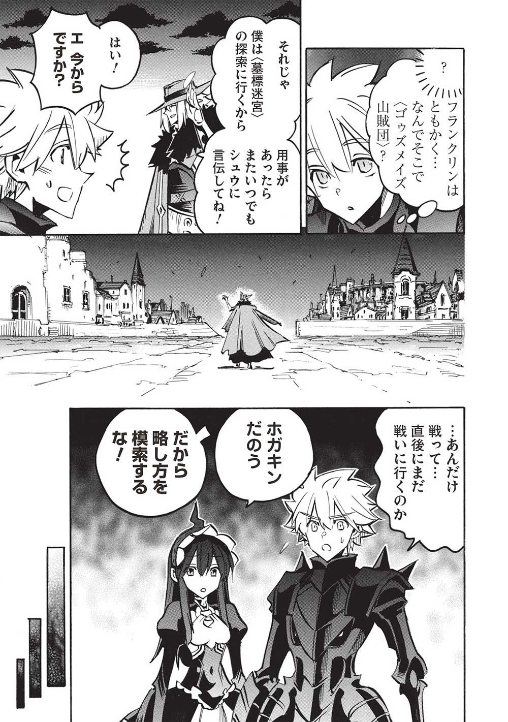 ＜Infinite Dendrogram＞-インフィニット・デンドログラム- - 第66話 - Page 3