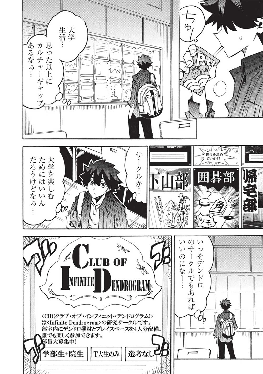 ＜Infinite Dendrogram＞-インフィニット・デンドログラム- - 第66話 - Page 8