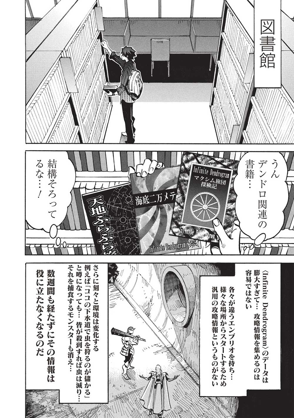 ＜Infinite Dendrogram＞-インフィニット・デンドログラム- - 第66話 - Page 22