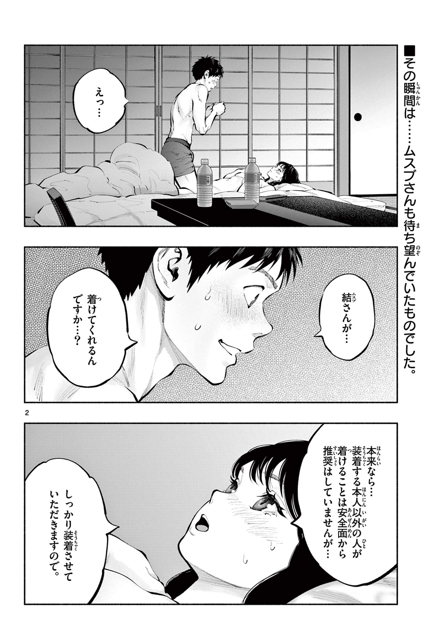 あそこではたらくムスブさん - 第77話 - Page 2