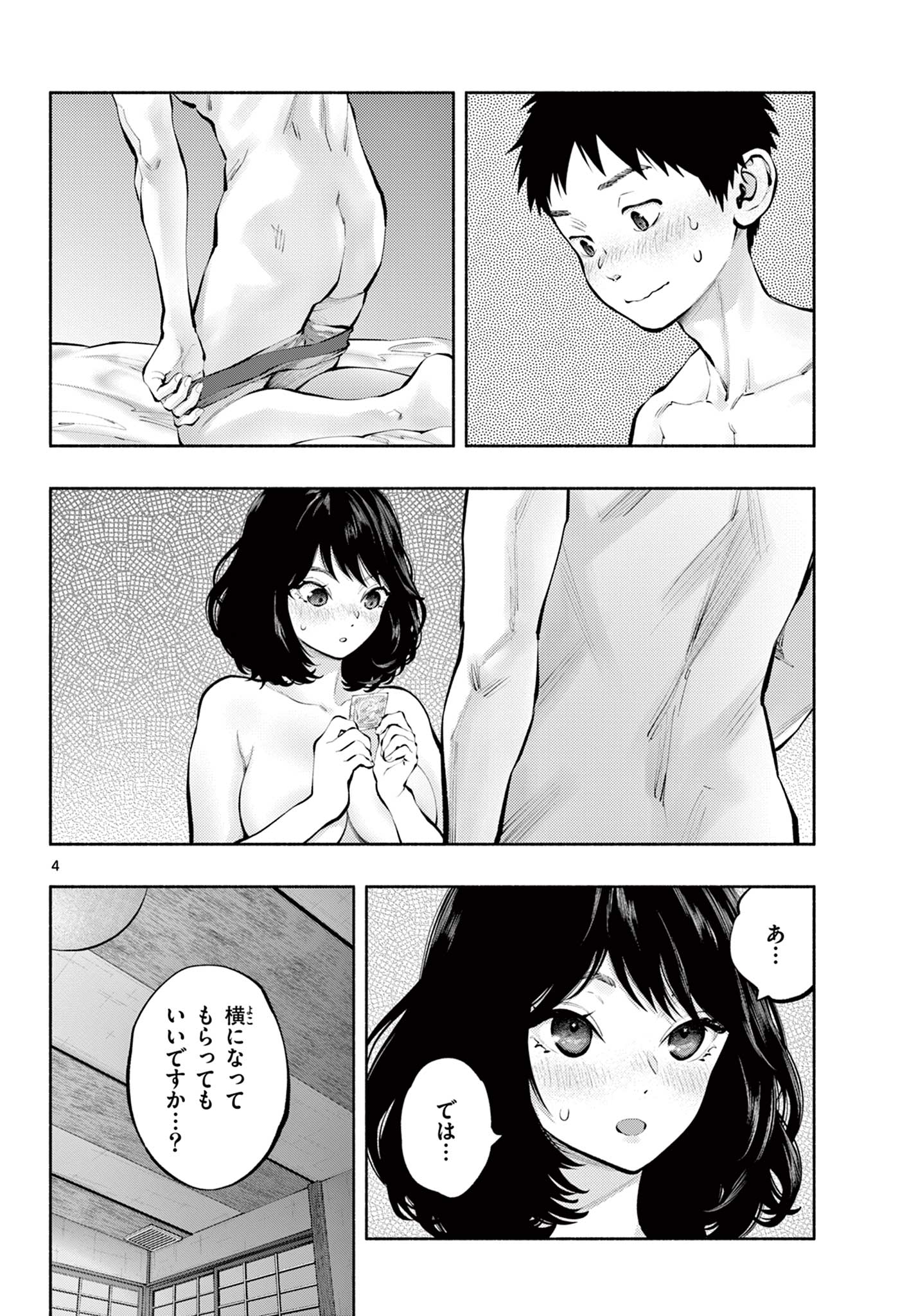 あそこではたらくムスブさん - 第77話 - Page 4