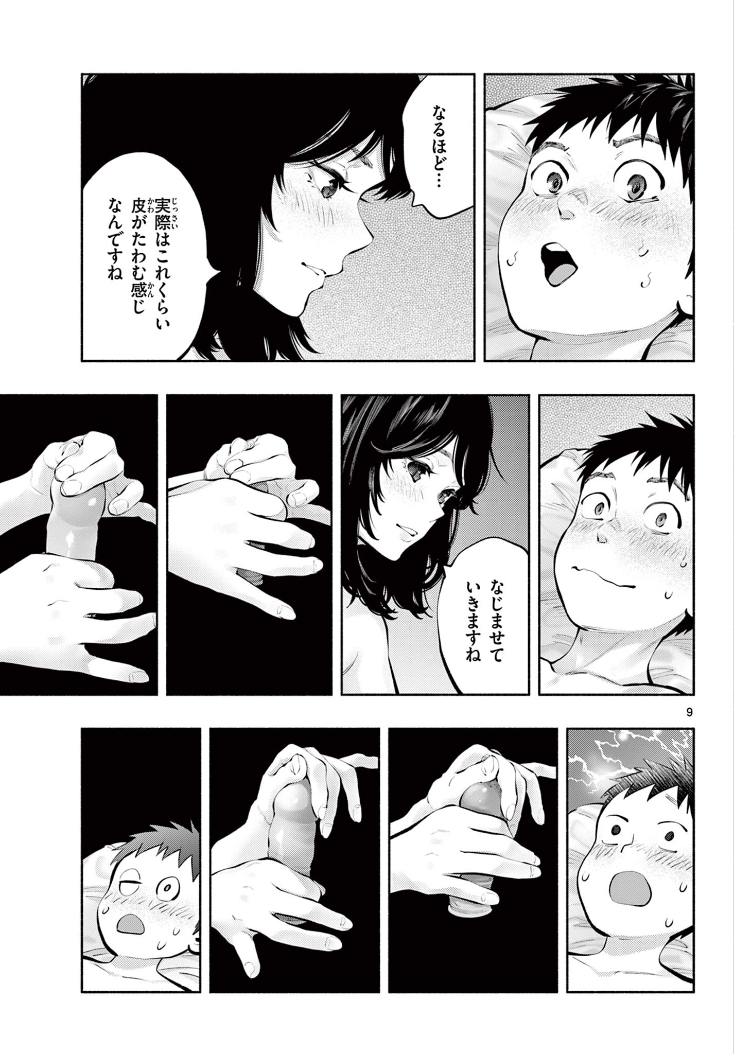 あそこではたらくムスブさん - 第77話 - Page 9