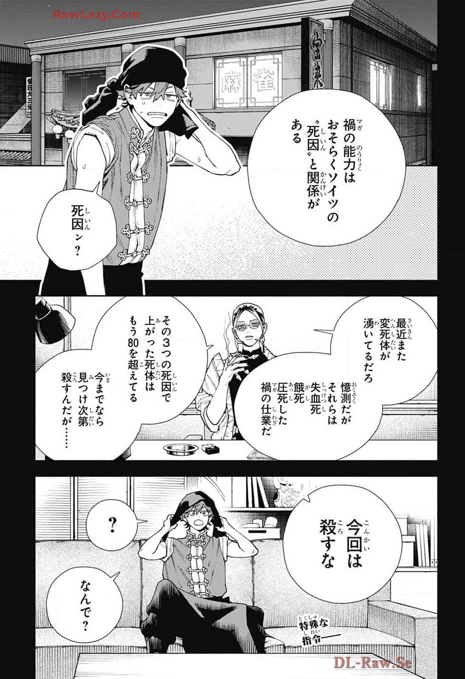 極楽街 - 第20話 - Page 2