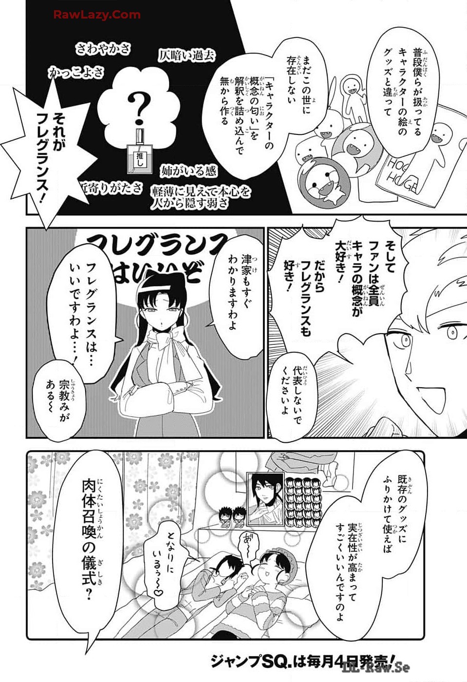 推しをカタチにする仕事 - 第15話 - Page 4