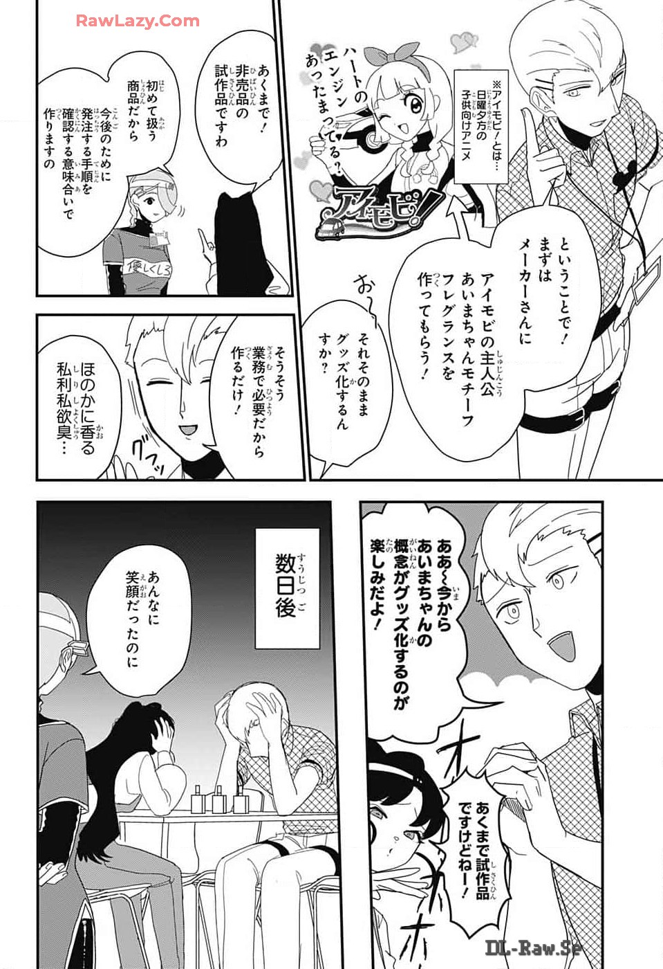 推しをカタチにする仕事 - 第15話 - Page 6