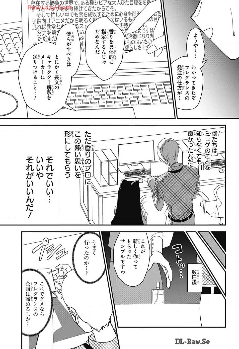 推しをカタチにする仕事 - 第15話 - Page 11