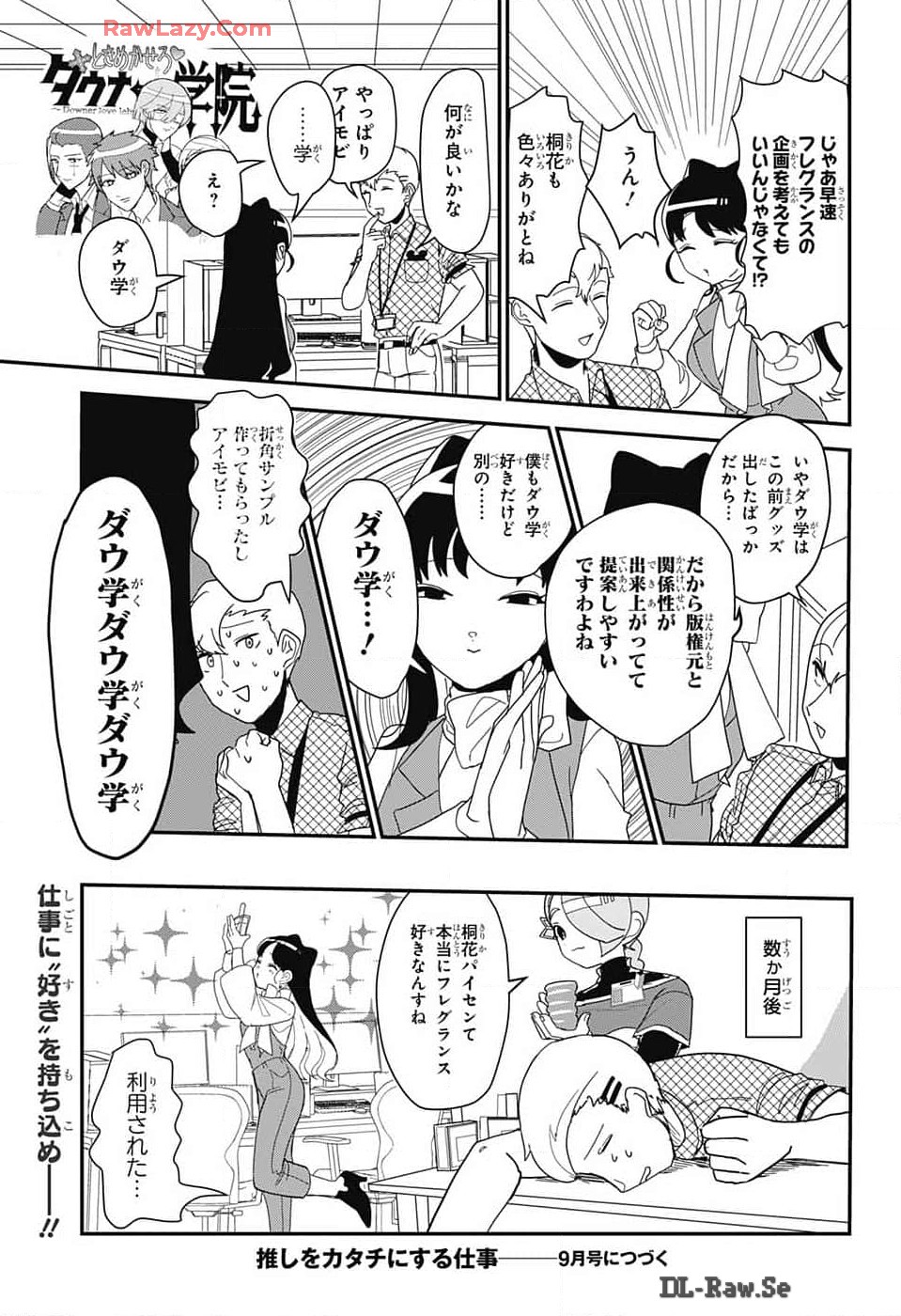 推しをカタチにする仕事 - 第15話 - Page 13