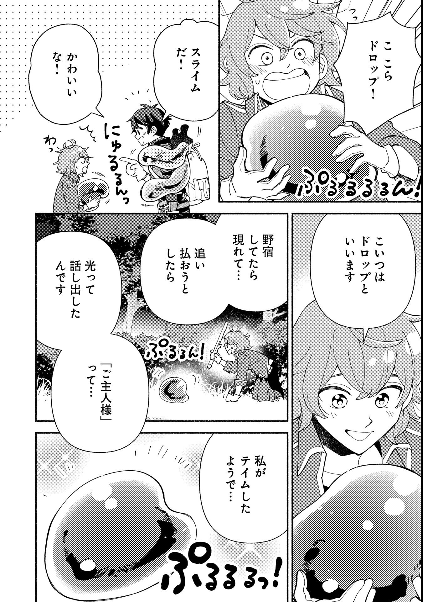 もふもふとむくむくと異世界漂流生活 - 第16話 - Page 4