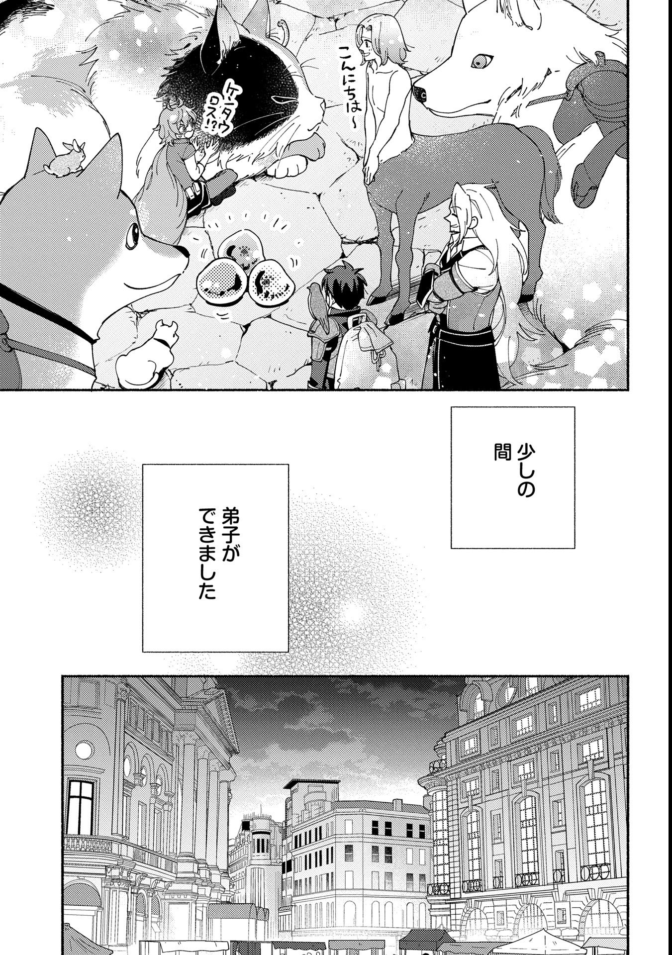 もふもふとむくむくと異世界漂流生活 - 第16話 - Page 11