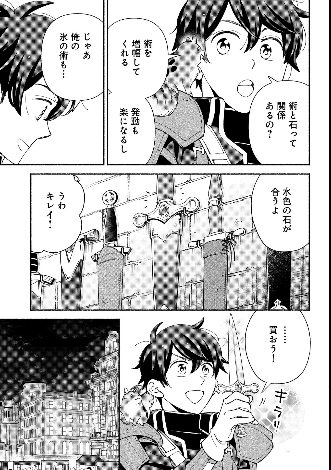 もふもふとむくむくと異世界漂流生活 - 第16話 - Page 13