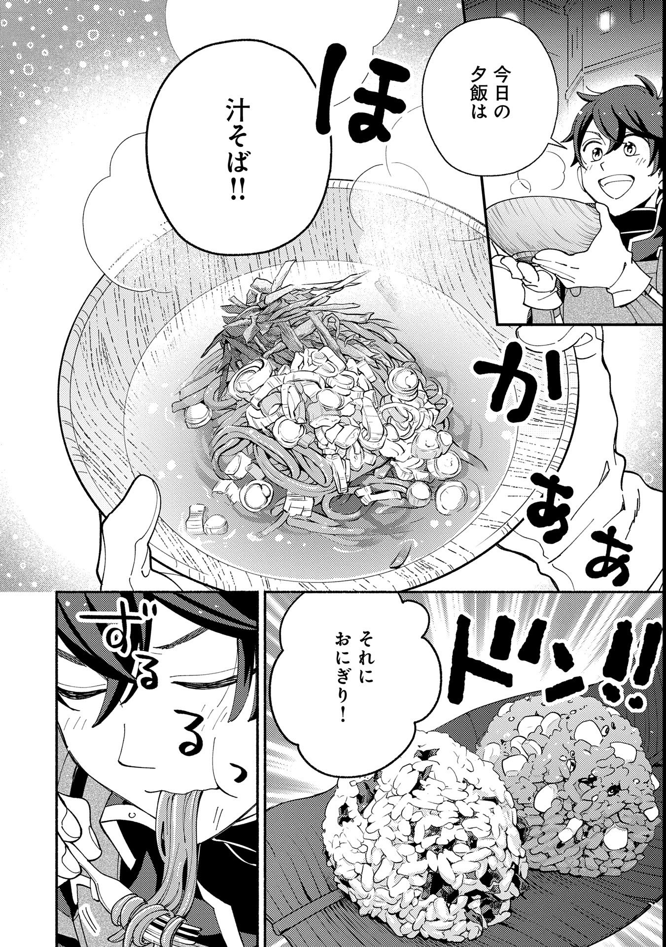 もふもふとむくむくと異世界漂流生活 - 第16話 - Page 14