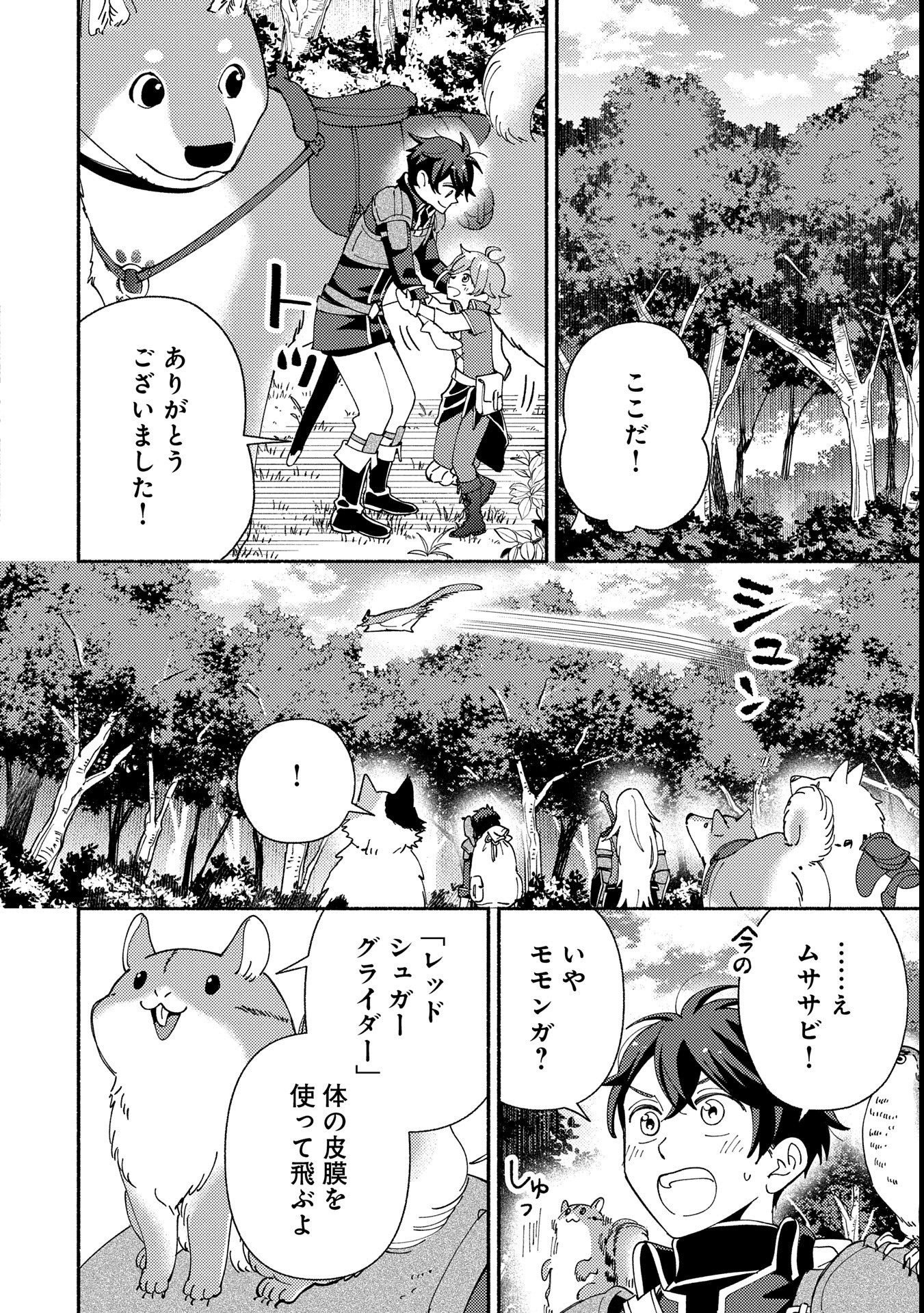 もふもふとむくむくと異世界漂流生活 - 第16話 - Page 18