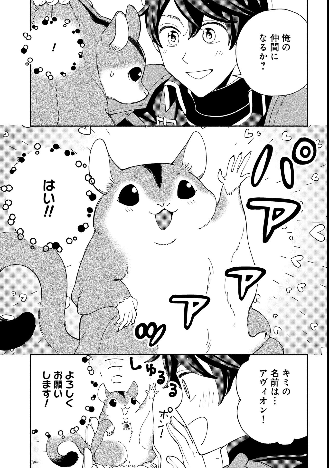 もふもふとむくむくと異世界漂流生活 - 第16話 - Page 21