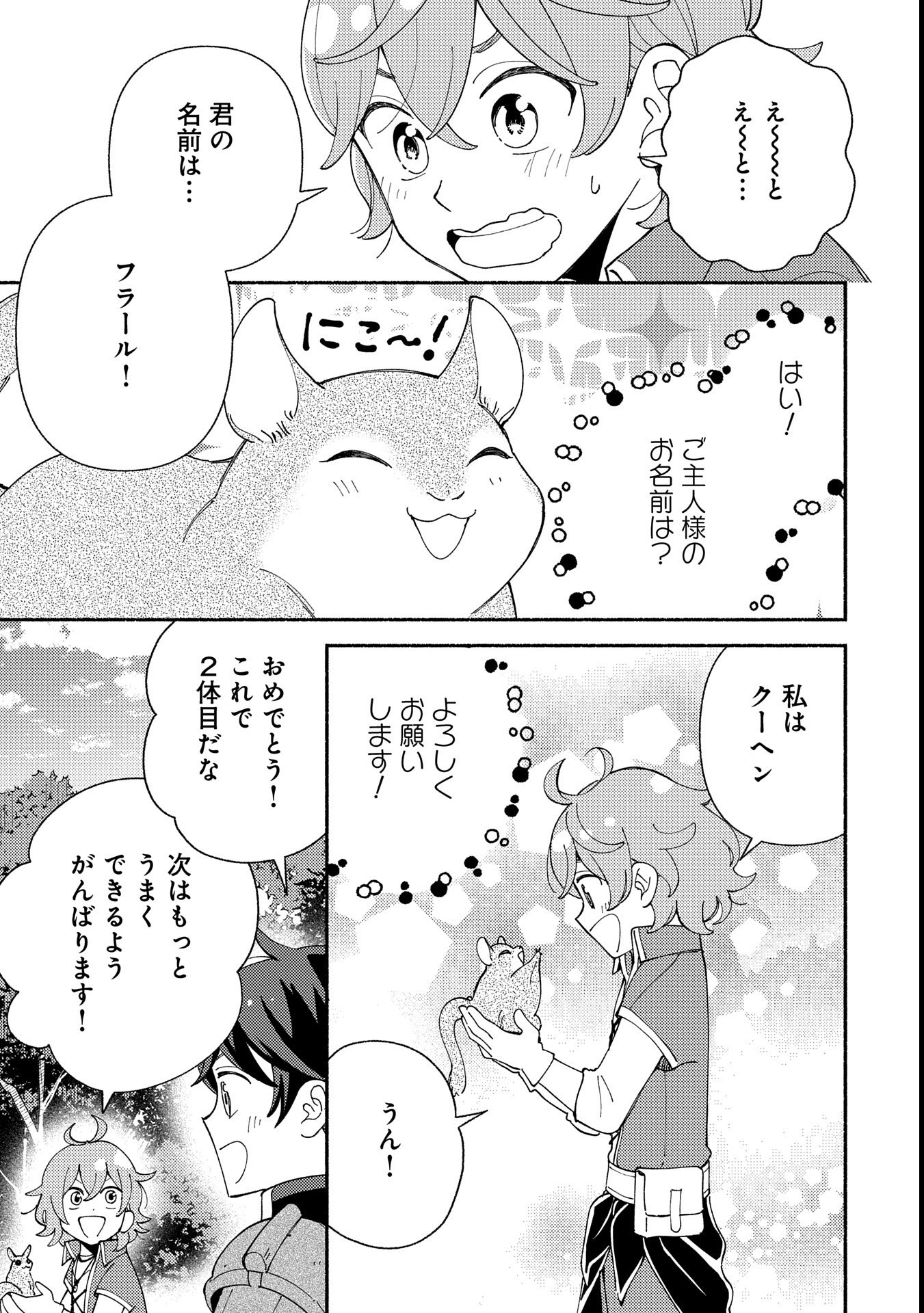 もふもふとむくむくと異世界漂流生活 - 第16話 - Page 27