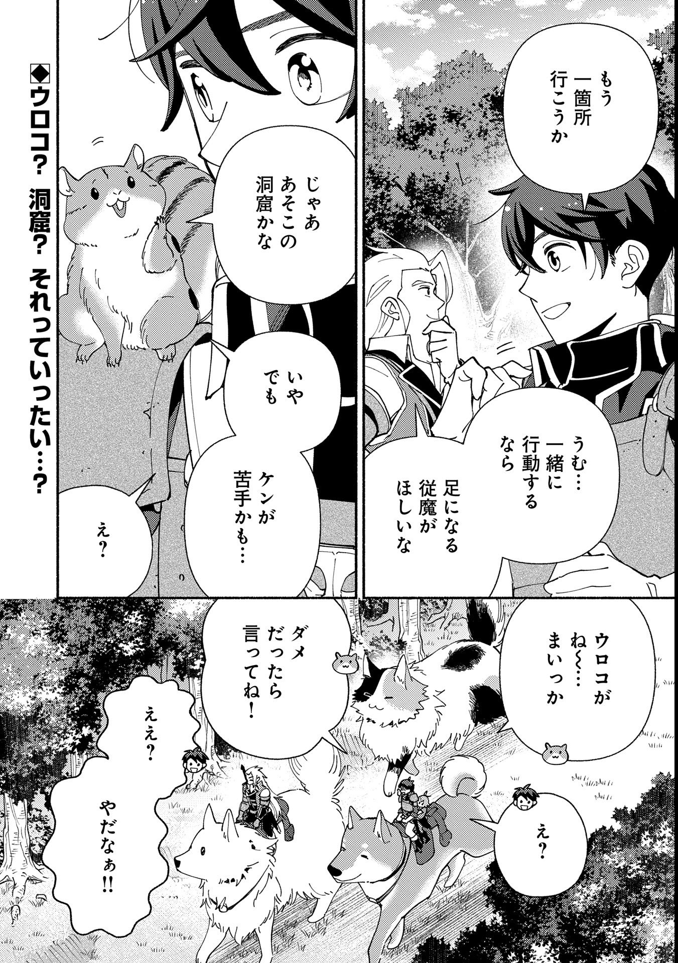 もふもふとむくむくと異世界漂流生活 - 第16話 - Page 28