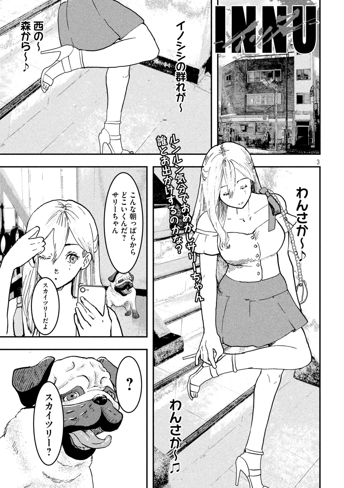 INNUーイッヌー - 第4話 - Page 3