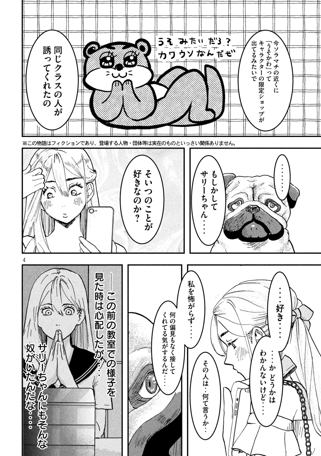 INNUーイッヌー - 第4話 - Page 4