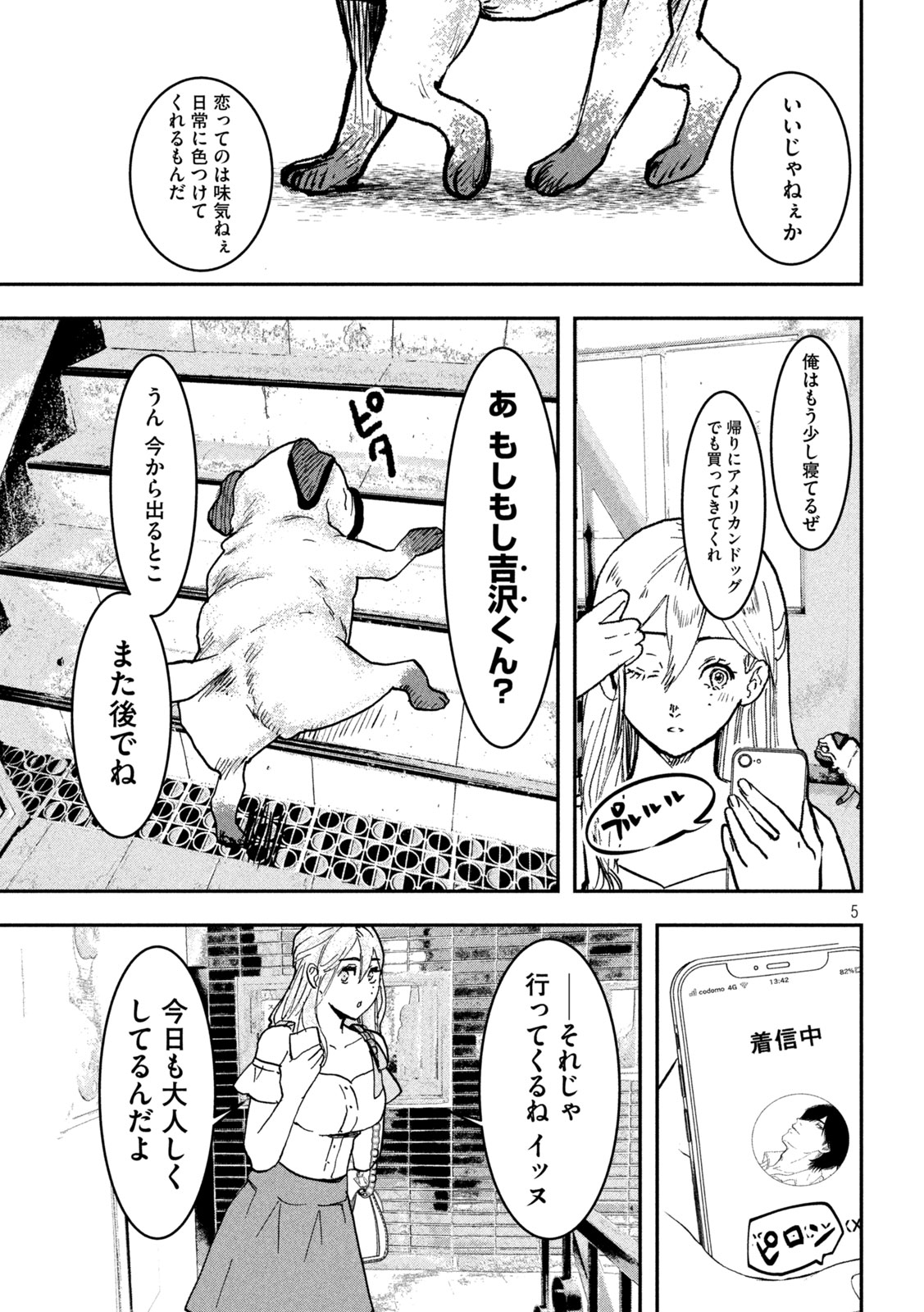 INNUーイッヌー - 第4話 - Page 5