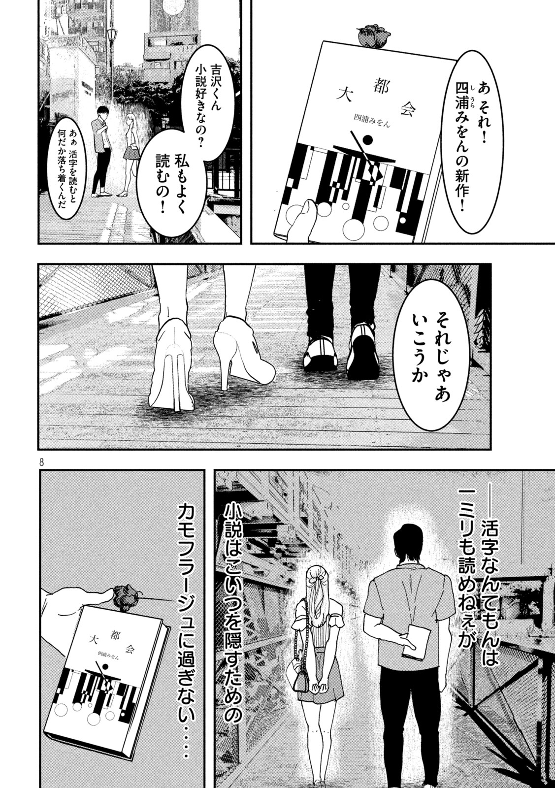 INNUーイッヌー - 第4話 - Page 8