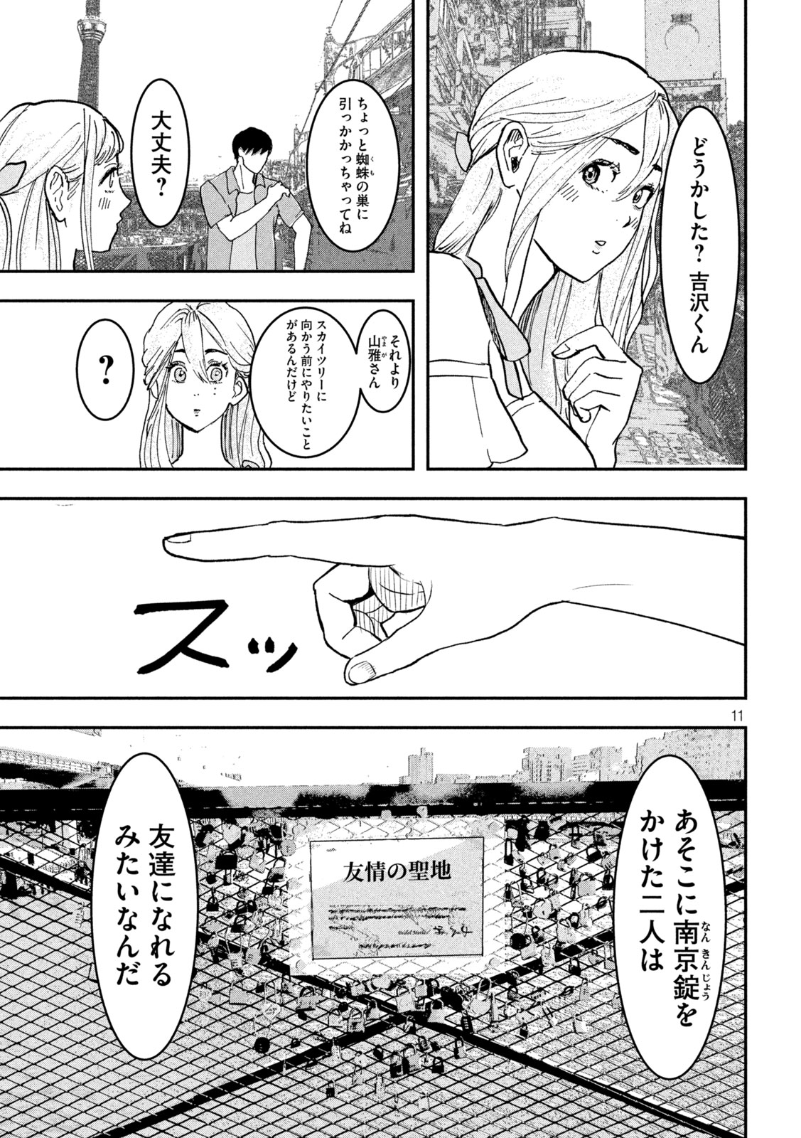 INNUーイッヌー - 第4話 - Page 11